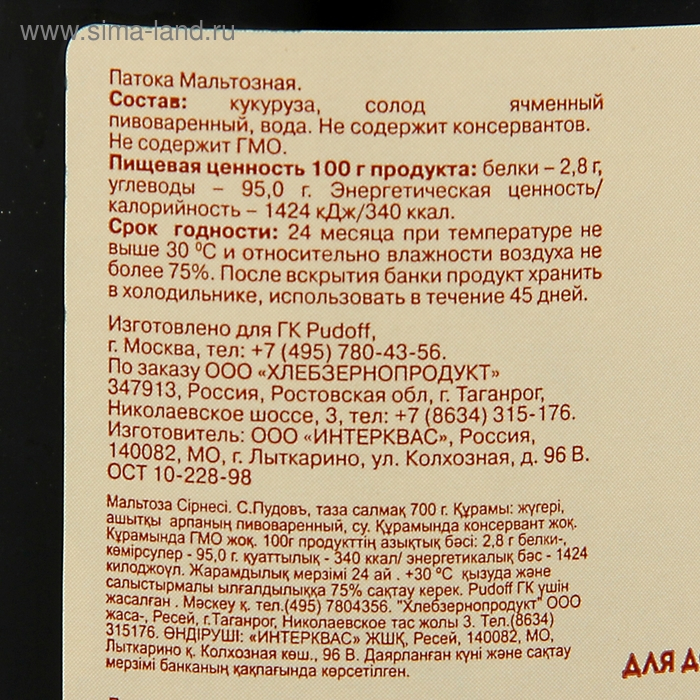 Патока мальтозная &laquo;С. Пудовъ&raquo;, 700 г