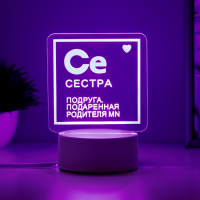 Светильник "Сестра" LED RGB от сети RISALUX