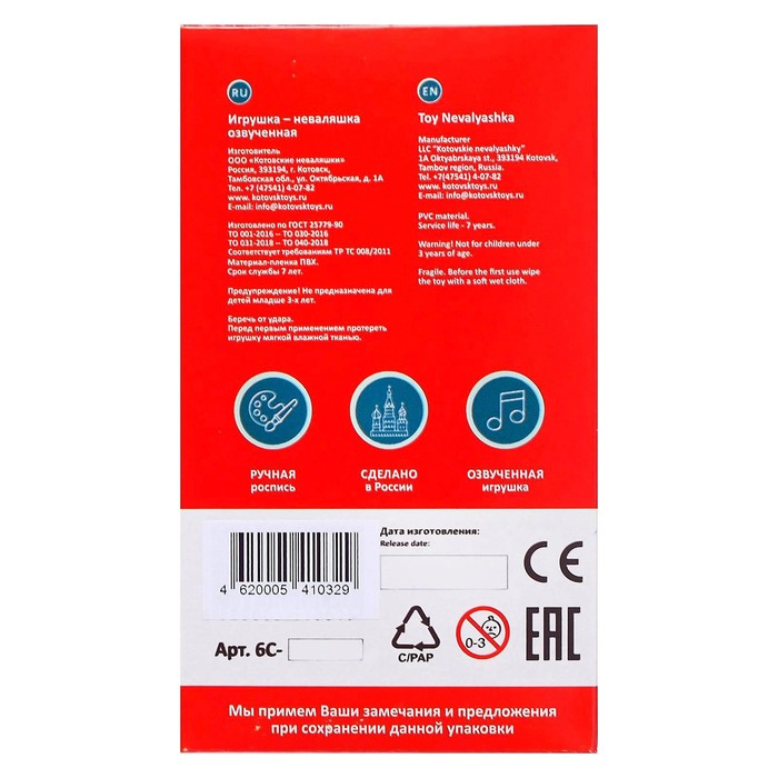 Неваляшка &laquo;Мальчик&raquo;, в художественной упаковке