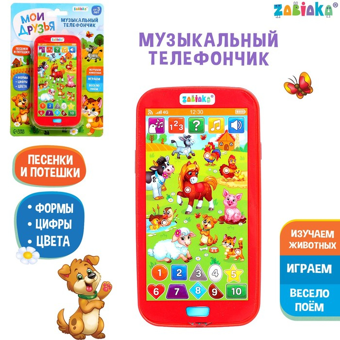 Музыкальный телефончик &laquo;Мои друзья&raquo;, звуковые эффекты, работает от батареек
