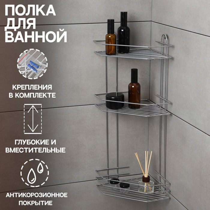 Полка для ванной угловая 3-х ярусная, 21,5&times;21,5&times;58,5 см, цвет хром