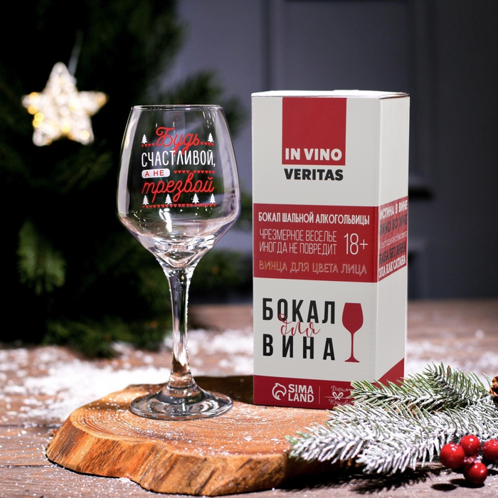 Бокал для вина &laquo;Будь счастливой!&raquo; 350 мл., деколь