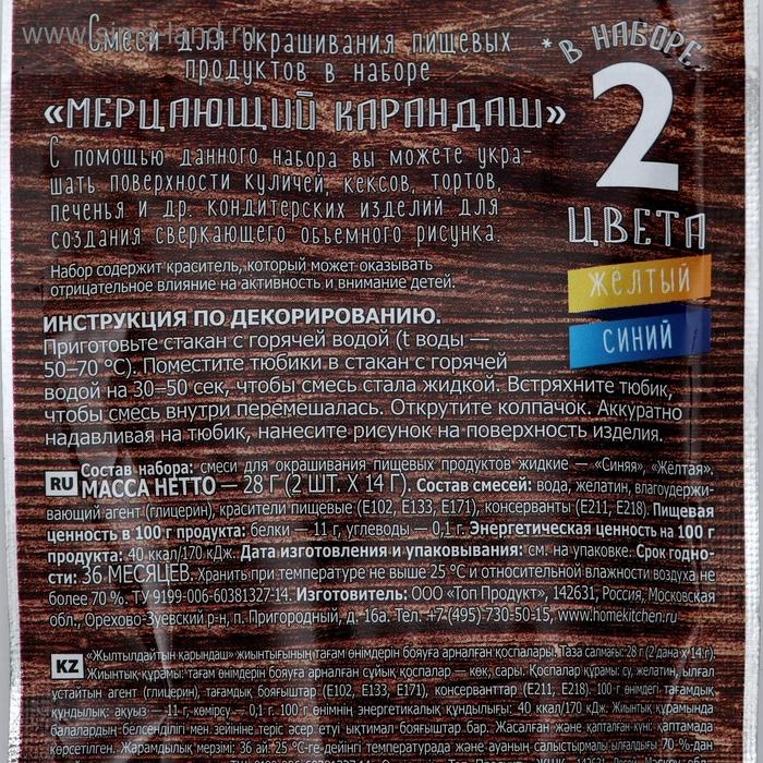 Набор &laquo;Мерцающий карандаш&raquo;, для окрашивания пищевых продуктов, микс