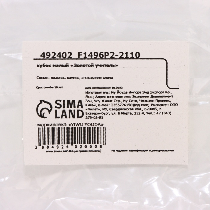 Кубок &laquo;Золотой учитель&raquo;, наградная фигура, пластик, золото, 13 х 8 х 5 см.