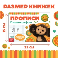 Набор прописей &laquo;Учимся писать&raquo;, 4 шт. по 20 стр., А5, Чебурашка