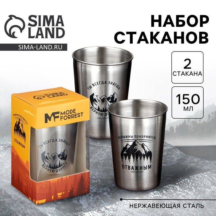 Набор стаканов &laquo;Вершины&raquo;, 2 шт х 150 мл