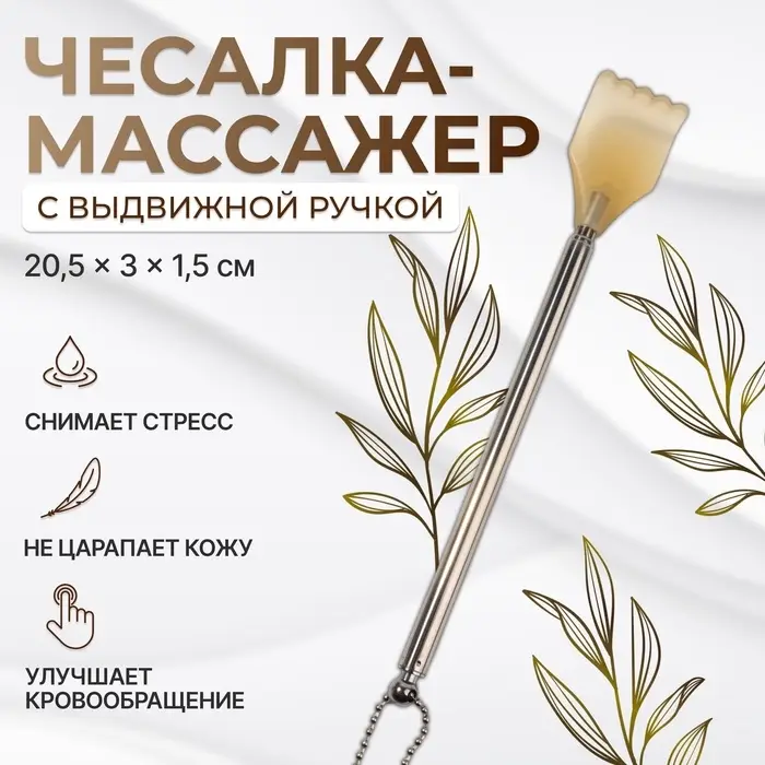 Массажёр - чесалка, с раздвижной ручкой, с подвесом, 20/42 см, жёлтый
