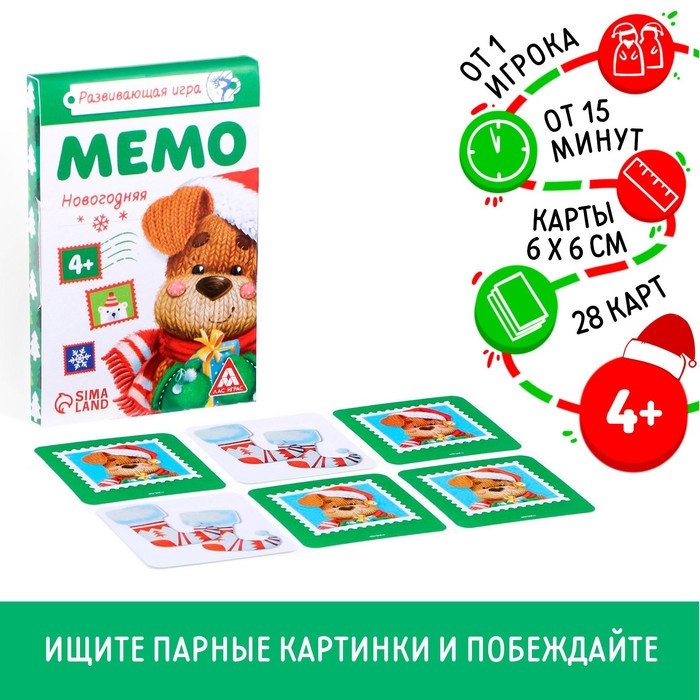 Новогодняя настольная игра &laquo;Новый год:Мемо&raquo;, 28 карт, 4+