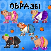 Магнитный набор &laquo;Капи-мода&raquo;