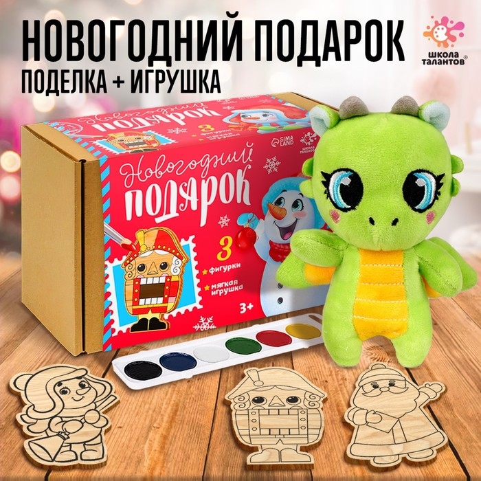 Новогодний подарок 2 в 1 &laquo;Деревяшки + игрушка: Дракон&raquo;