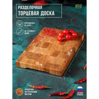 Доска разделочная Mаgistrо premium, торцевая дуб, 30&times;20&times;3 см
