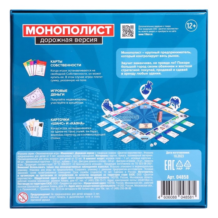 Игра настольная &laquo;Монополист. Дорожная версия&raquo;, 2-8 игрков, 12+