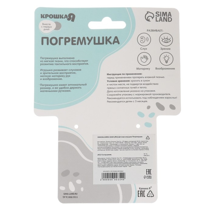 Игрушка-погремушка мягкая &laquo;Коровка&raquo;, Крошка Я
