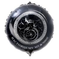 Воздушный шар фольгированный 18" &laquo;Настоящему мужчине&raquo;, круг