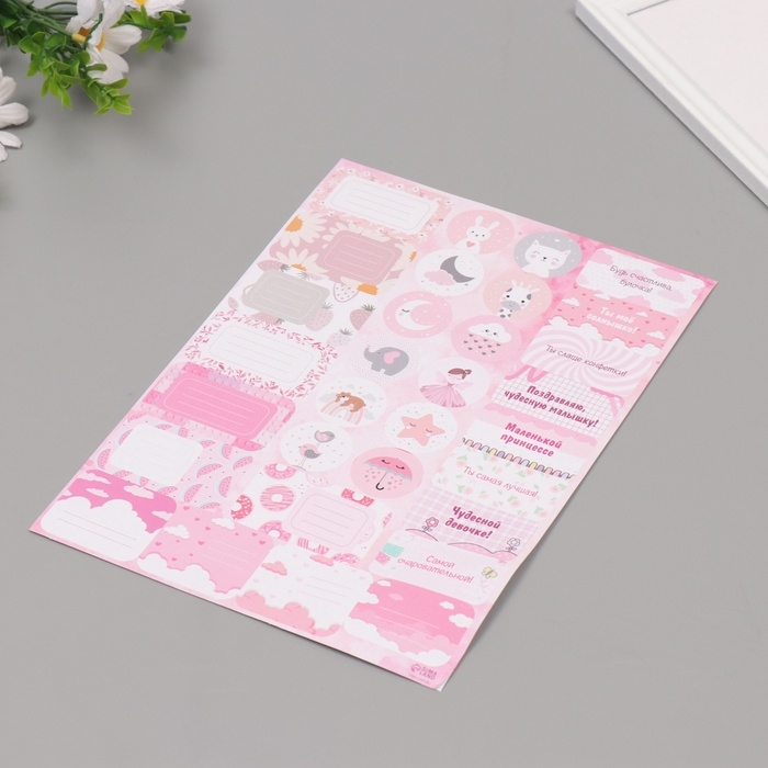 Наклейки на подарки "Для малышек" 21х29,7 см