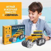 Конструктор радиоуправляемый &laquo;Спецтехника&raquo;, 4 варианта сборки, 240 деталей