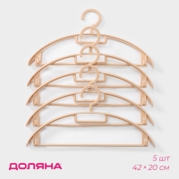 Плечики - вешалки для одежды Доляна, 42&times;20 см, 5 шт, широкие плечики, держатель для бретелек, цвет бежевый
