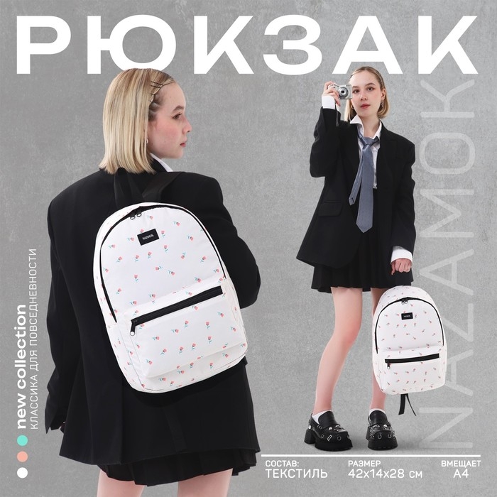 Рюкзак школьный текстильный &laquo;Цветы&raquo;, 42х14х28 см, цвет белый