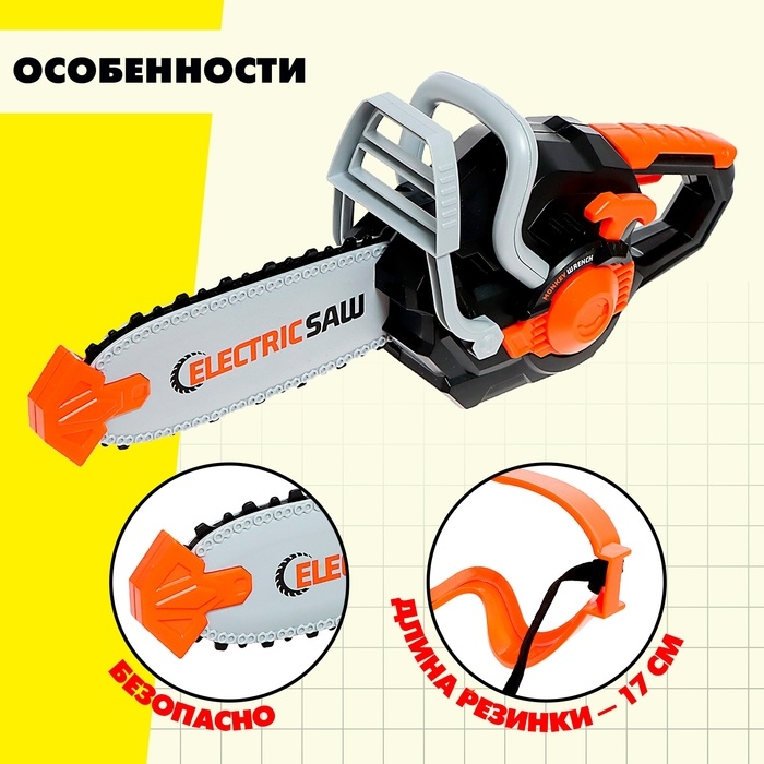 Набор инструментов &laquo;Бензопила&raquo;, защитные очки в комплекте