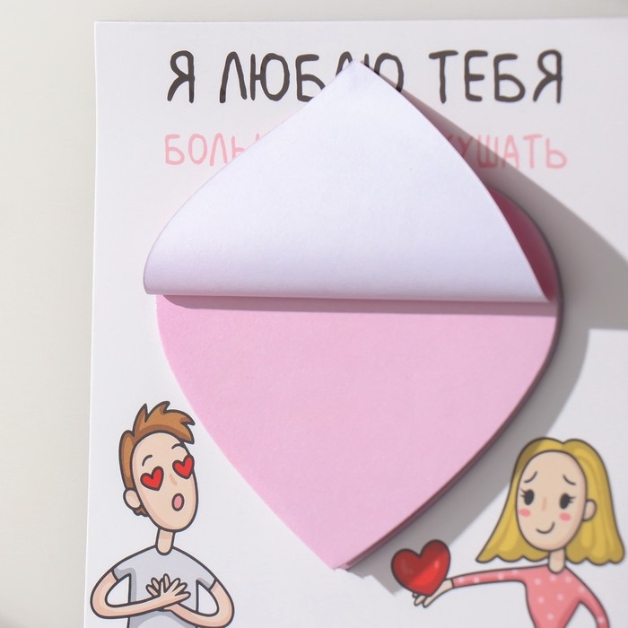 Магнит с блоком для записей "Я люблю тебя больше, чем покушать" 11,5х12,8 см