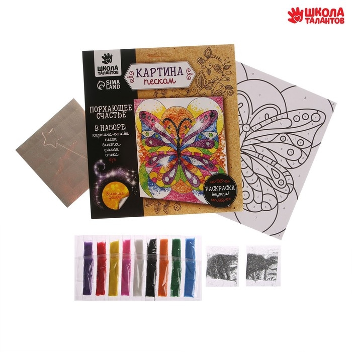 Набор для творчества. Фреска песком &laquo;Бабочка&raquo;