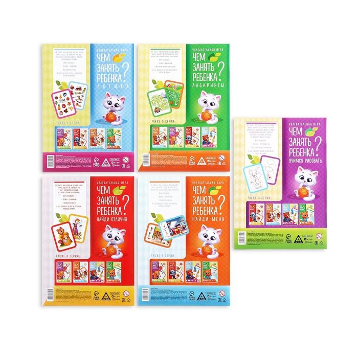 Набор развивающих книг-игр &laquo;Чем занять ребёнка?&raquo;, 5 книг, 5+