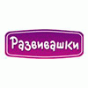Развивашки