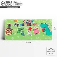 Конверт для денег фигурный &laquo;Динозавр: С Днём рождения&raquo;, весёлый, 17.5 х 8 см