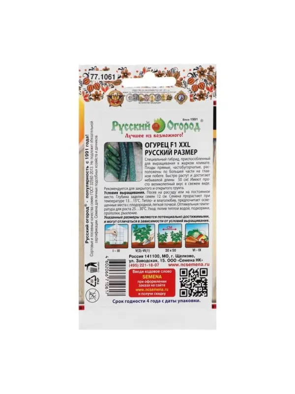 Семена Огурец XXL, F1, серия Русский размер, 8 шт