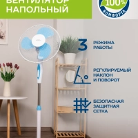 Вентилятор напольный электрический, диаметр 40 см