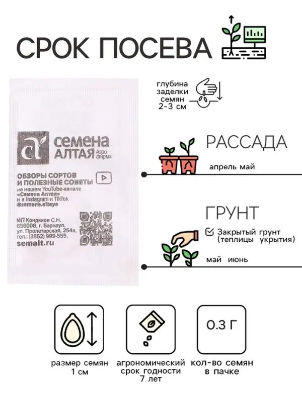 Семена Огурец "Зозуля", F1, (ТСХА 77), Сем. Алт, б/п, 0,3 г