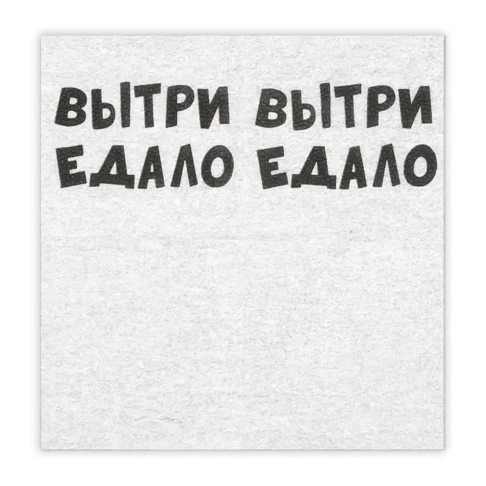 Салфетки бумажные однослойные Гармония цвета "ВыТрИ ЕдАлО" 24*24 см, 20 шт