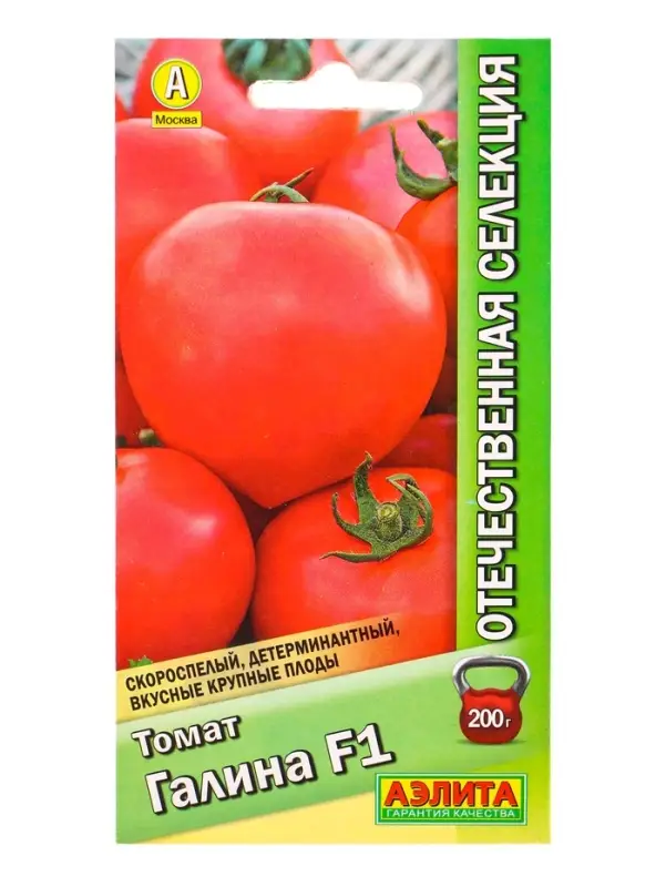 Семена Томат Галина F1 Отечественная С.екция, Ц/П,10 шт.