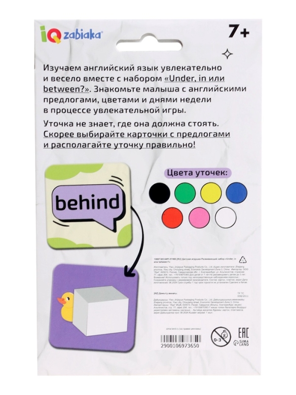 Развивающий набор "Under, in или between?"