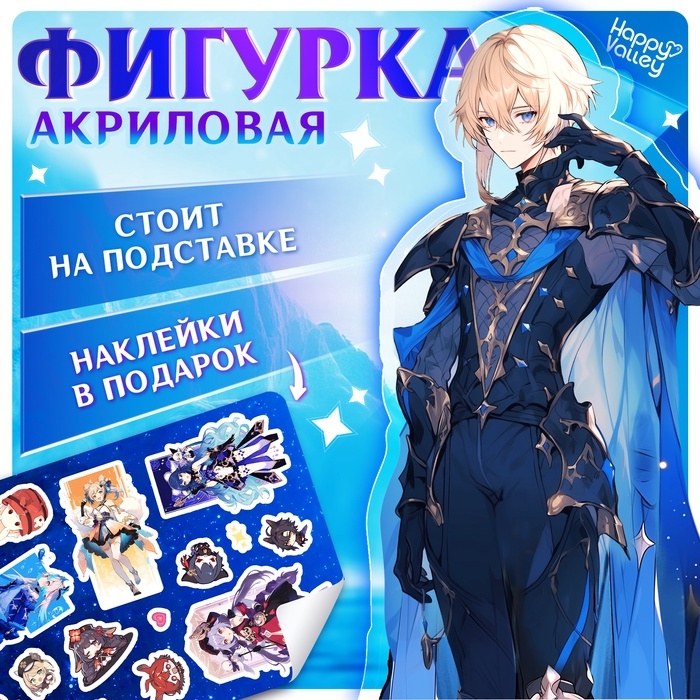 Фигурка аниме на подставке &laquo;Силы небес&raquo; с наклейками, акриловая, 15 см