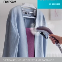 Отпариватель вертикальный высокой мощности SC-GS130S09