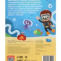 Рабочая тетрадь &laquo;Путешествие в подводный мир&raquo;, 44 стр., 4+