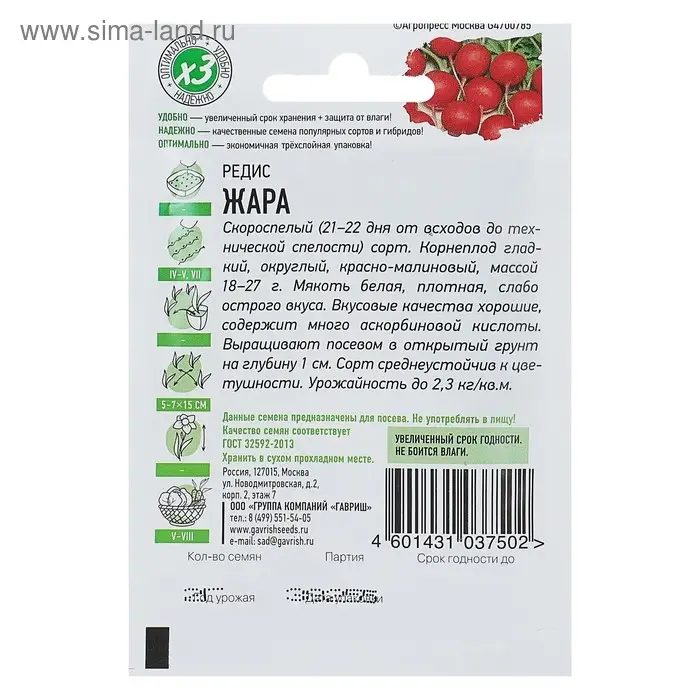 Семена Редис "Жара", ц/п, 2 г  серия ХИТ х3