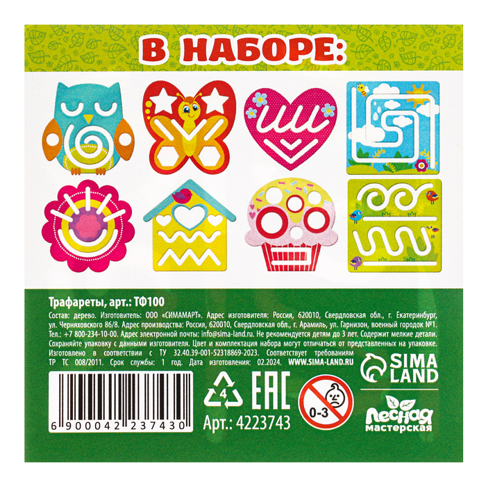 Трафареты для рисования &laquo;Для девочек&raquo;