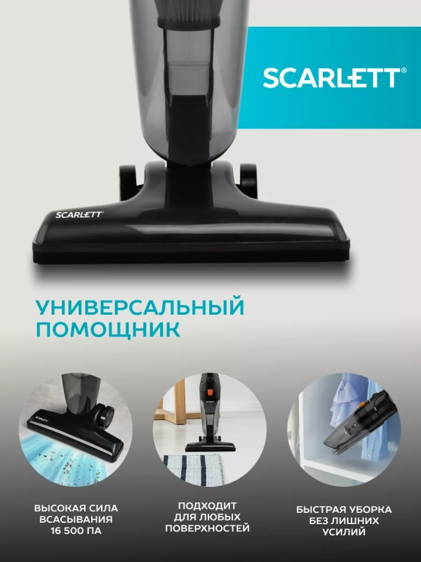 Вертикальный пылесос для дома 2в1 SC-VC80H21