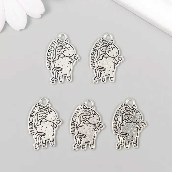 Металлический элемент, декоративная подвеска &laquo;Арт Узор. Единорожка: Нафеячу!&raquo;, 1.7&times;2.4 см