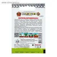 Семена Морковь "Витаминная 6" серия Кольчуга, 2 г