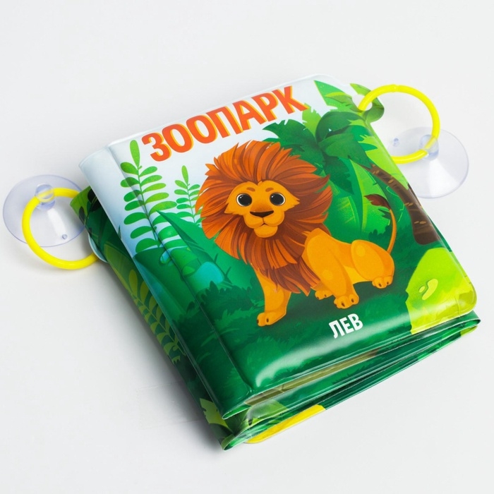 Книжка - игрушка для ванны &laquo;Зоопарк&raquo;, складывается гармошкой, Крошка Я