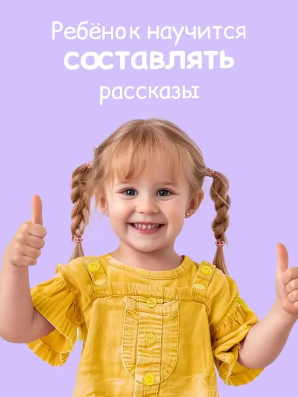 Книга "Истории в картинках. Воображаем и рассказываем", А4, 16 стр., Три кота