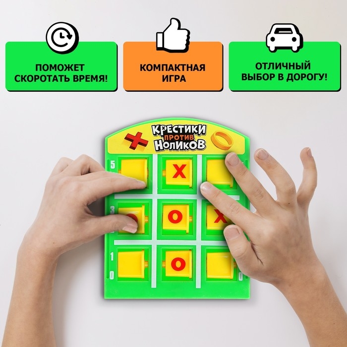 Настольная игра &laquo;Крестики против ноликов&raquo;, от 2 игроков, 3+