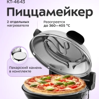 Пиццамейкер электрический КТ-4643 - 31,3 см - 1200 Вт