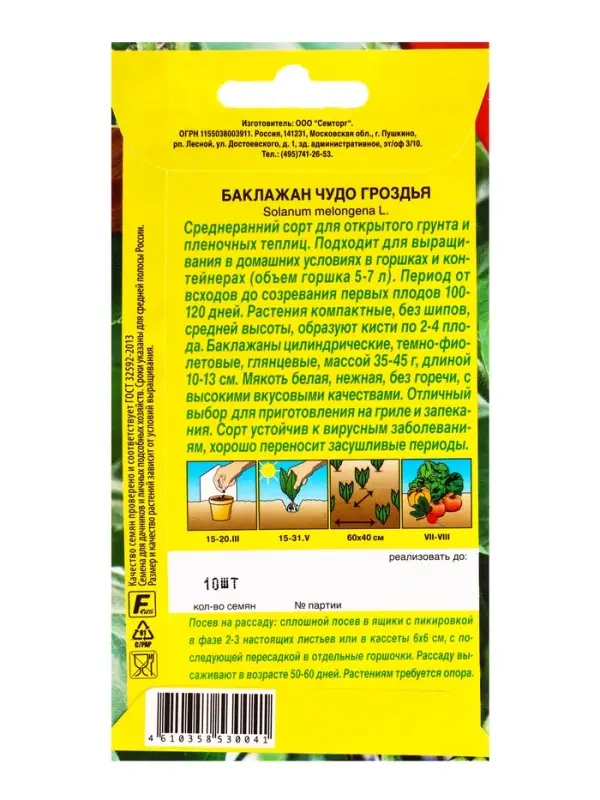 Семена Баклажан Чудо гроздья Семторг, Ц/П СТ,10 шт.