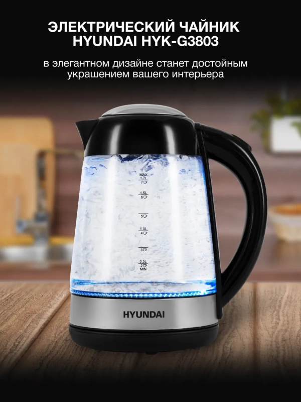 Чайник HYK-G3803 1,7л 2200Вт черный (стекло)