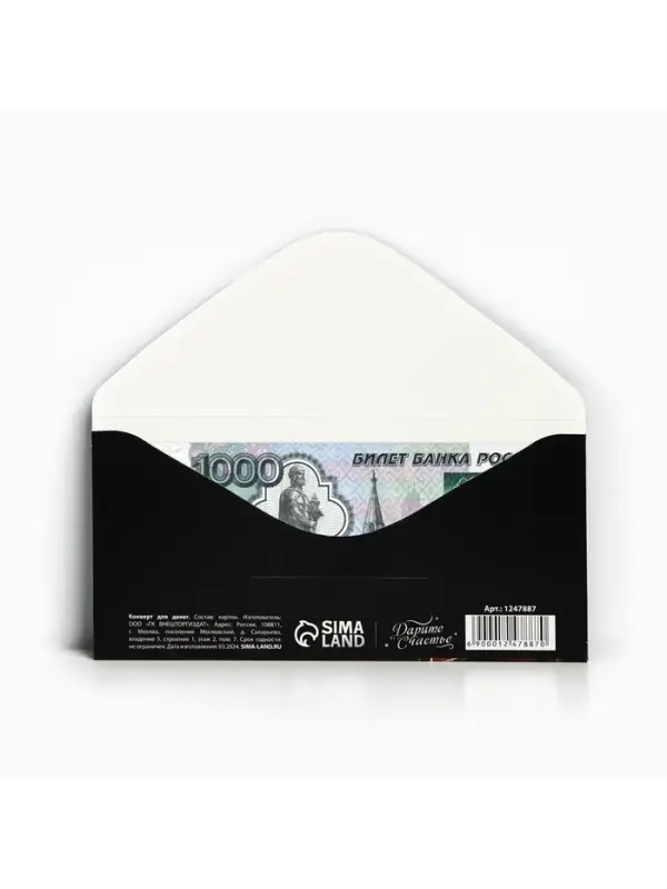 Конверт для денег &laquo;С Днём Рождения&raquo;, виски, 16,5 &times; 8 см