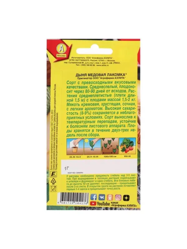 Набор семян Дыня "Медовая лакомка", 5 шт.